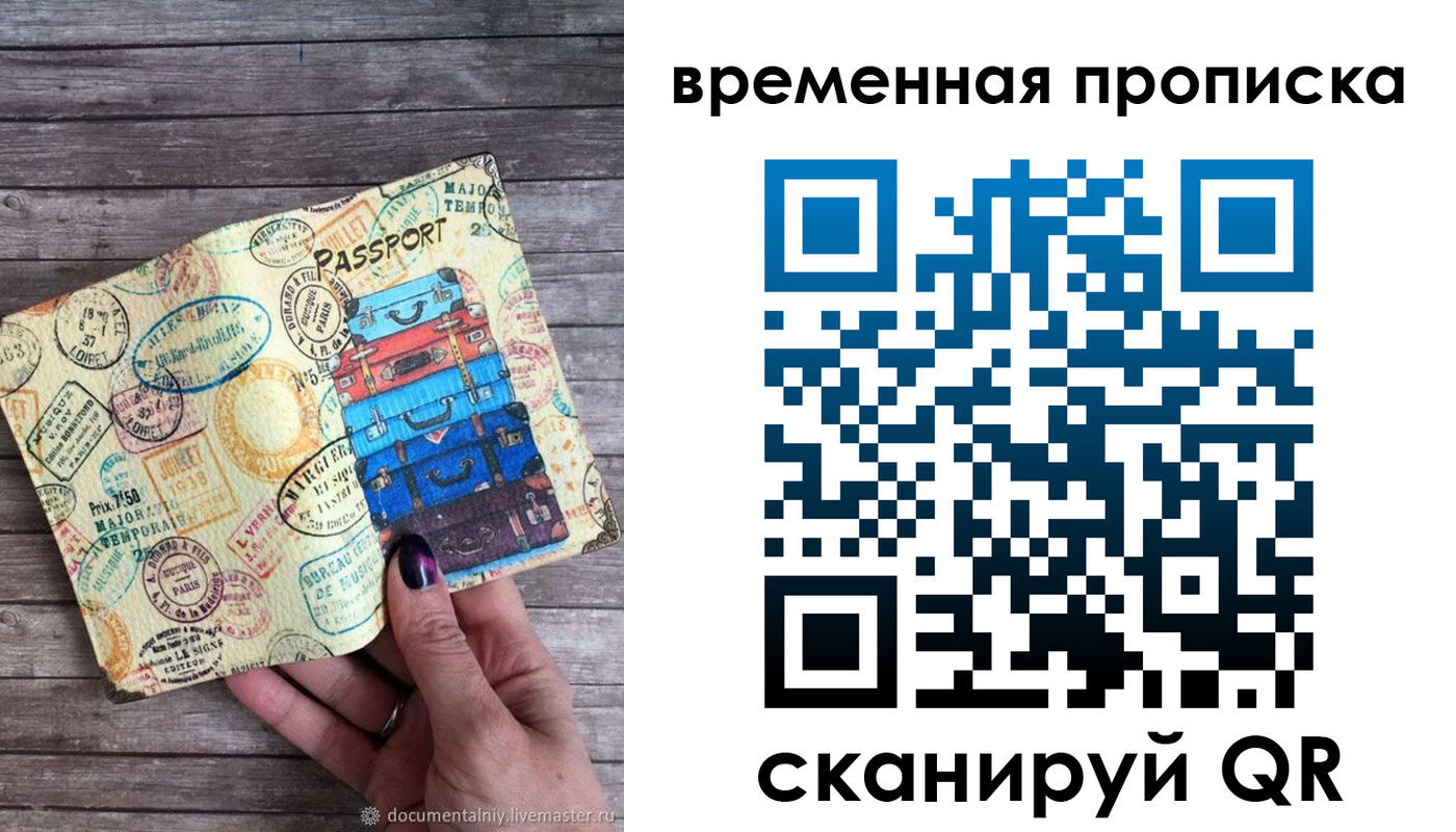 прописка для кредита в Котласе
