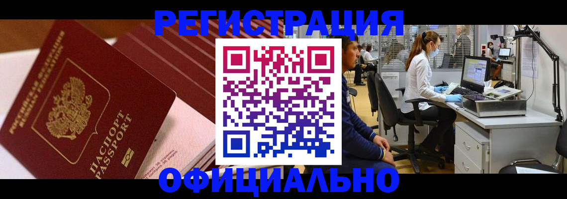 временная регистрация недорого в Котласе