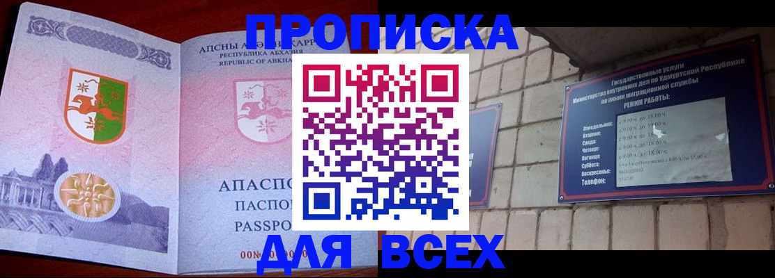 купить прописку в Котласе