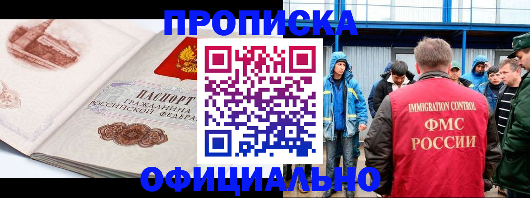 прописка в квартире в Котласе